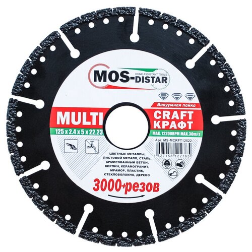 фото Md-stars диск алмазный mos-distar ms-mcrft12522, multi craft