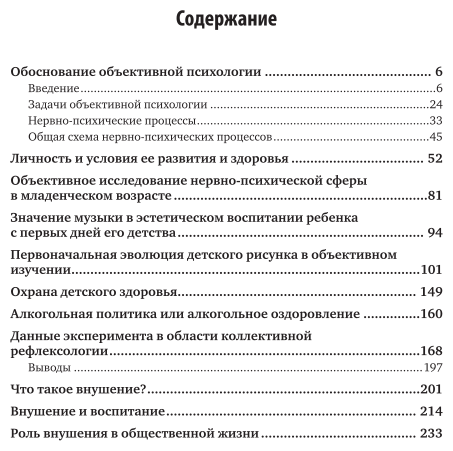 Развитие личности и роль внушения. Избранные работы - фото №6