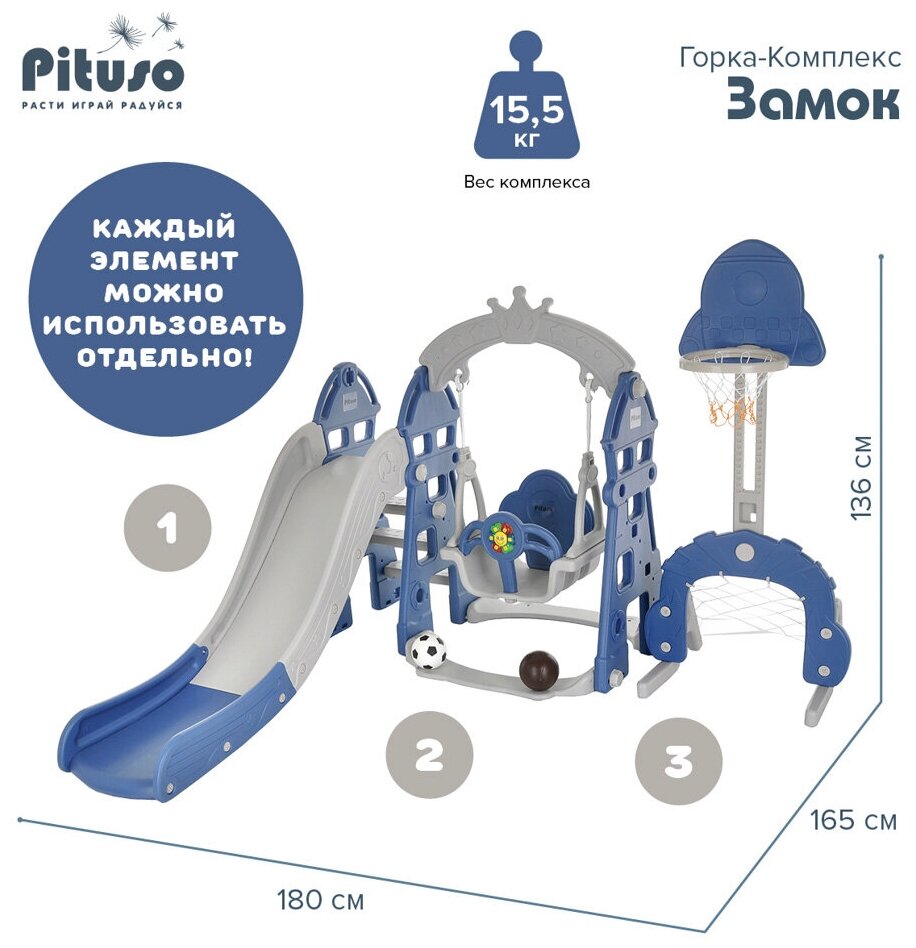 Горка детская Pituso Замок 4 в 1: горка, качели, футбольные ворота, баскетбольное кольцо, 249х146х122см, синий/серый