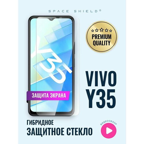 Защитное стекло на экран Vivo Y35 гибридное SPACE SHIELD