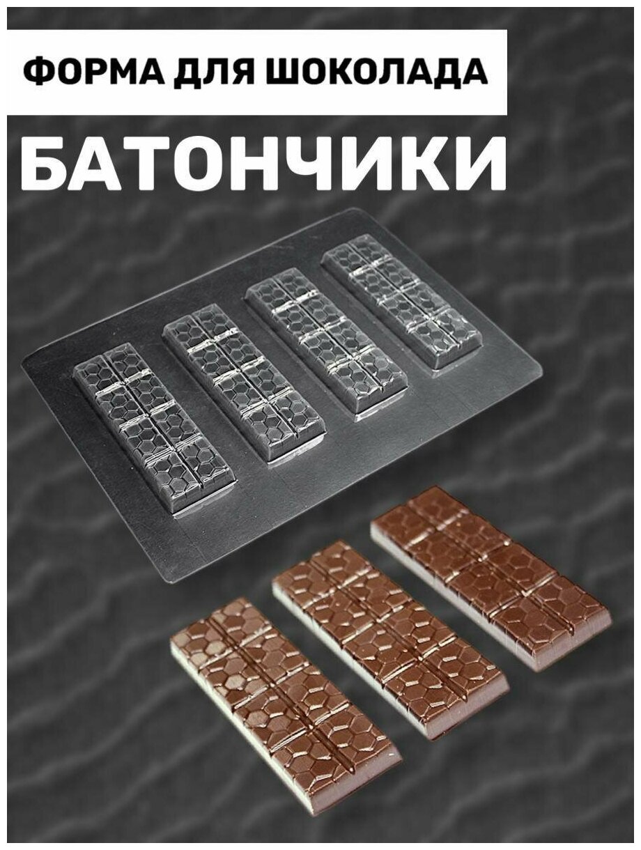 Форма для шоколада и шоколадных батончиков батончик витражи, 4 ячейки, пластик VTK Products - фотография № 1