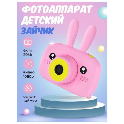 Детский фотоаппарат детская цифровая фотокамера детский фотоаппарат camera 109300₽