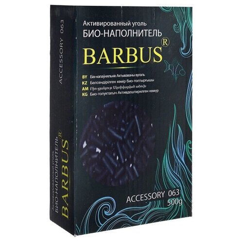 Уголь активированный для фильтра BARBUS, Accessory 062/063 (500 гр)