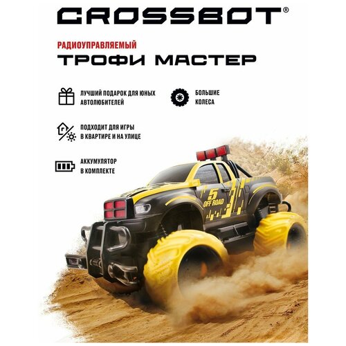 Джип на радиоуправлении Трофи Мастер, аккумулятор, черно-желтый