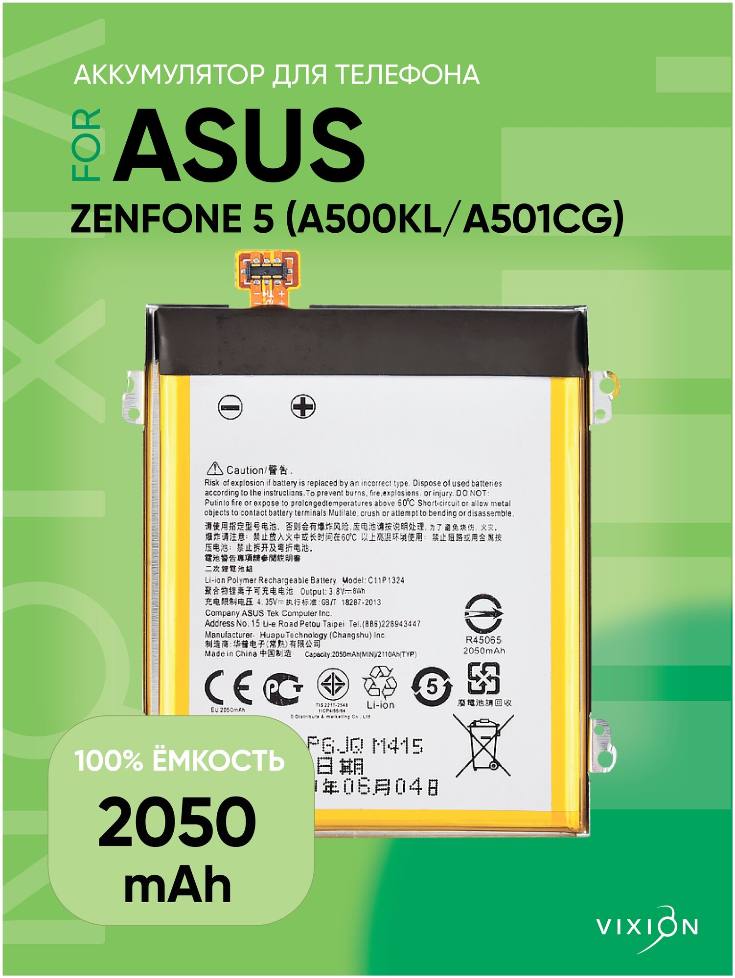 Аккумулятор для Asus Zenfone 5 / Асус Зенфон 5 / A500KL / A501CG (C11P1324) (VIXION)