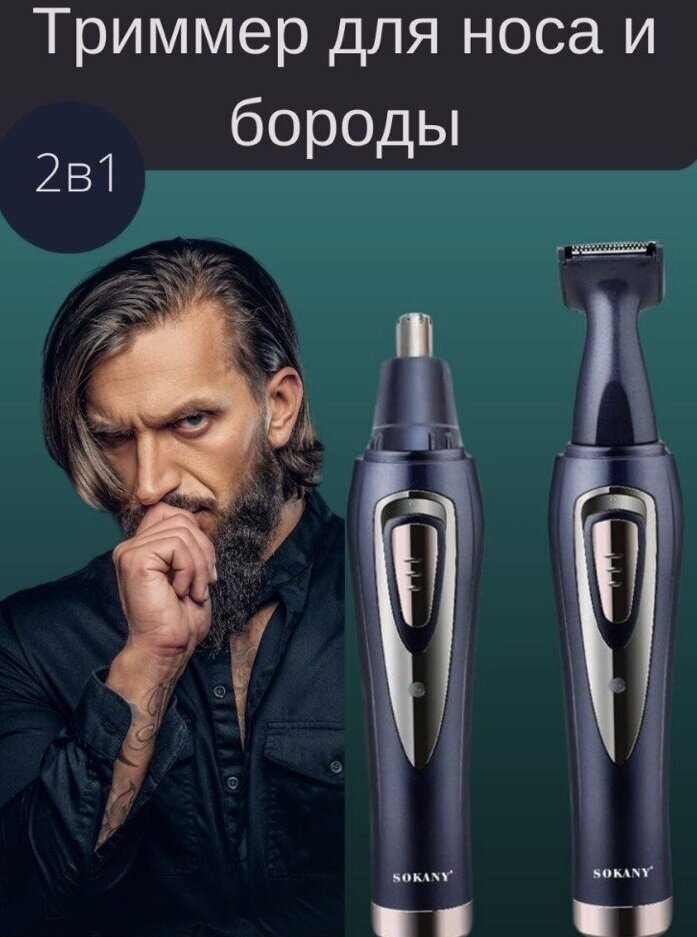 Профессиональный триммер для носа и бороды THE PERFECT SHAVE/Индикатор зарядки/Безопасно и удобно /SK-315 - фотография № 5