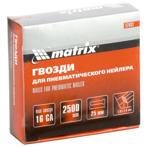 Гвозди matrix для пистолета, 57603, 25 мм, 2500 шт.