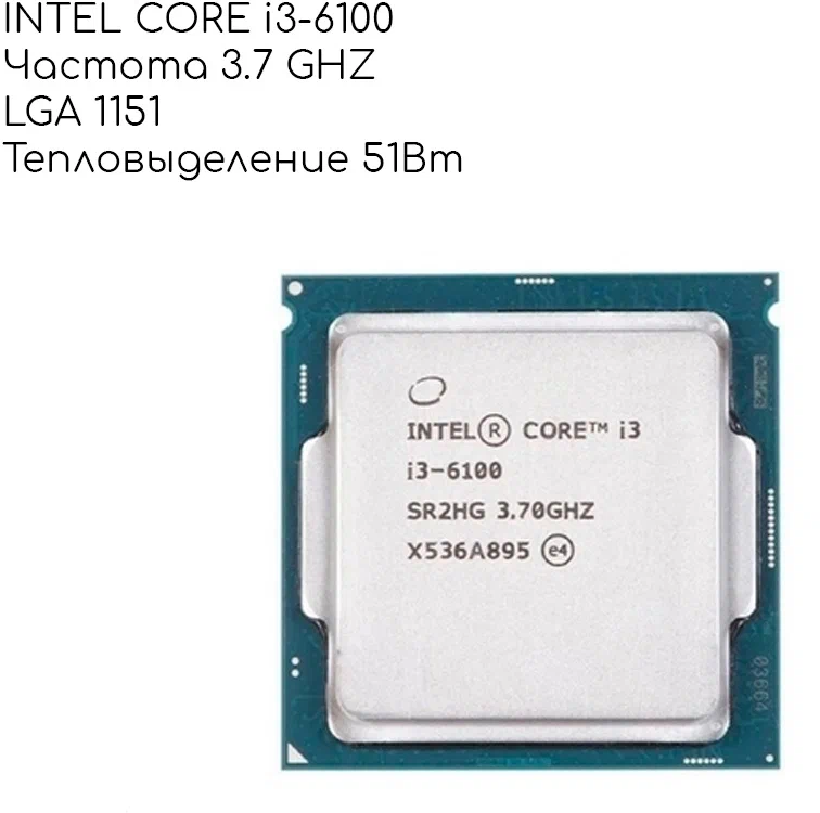 Процессор Intel Core i3-6100 LGA1151 2 x 3700 МГц