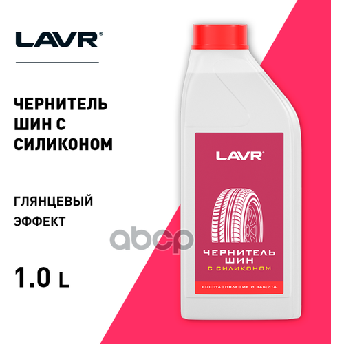 Очиститель LAVR арт. LN1476