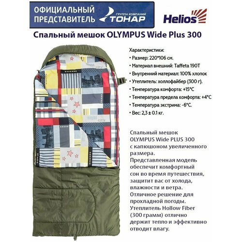 Спальный мешок OLYMPUS Wide Plus 300 Helios helios спальный мешок beluha wide hs belw 400