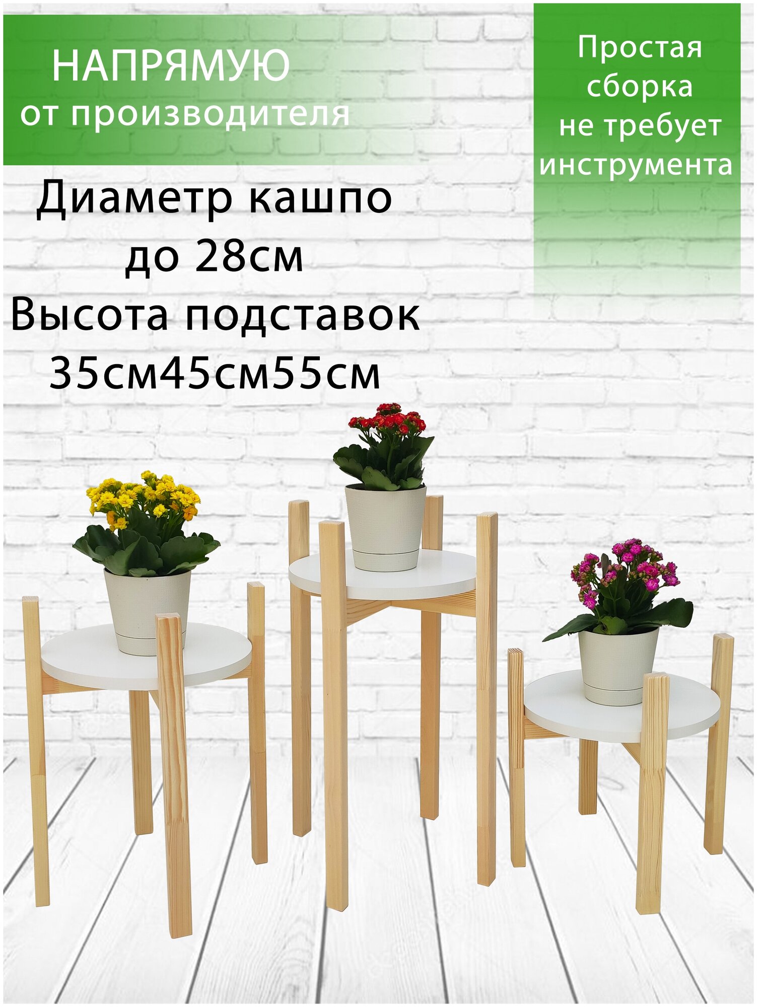 фото Подставки для цветов "Венеция деревянные белые 55-45-35