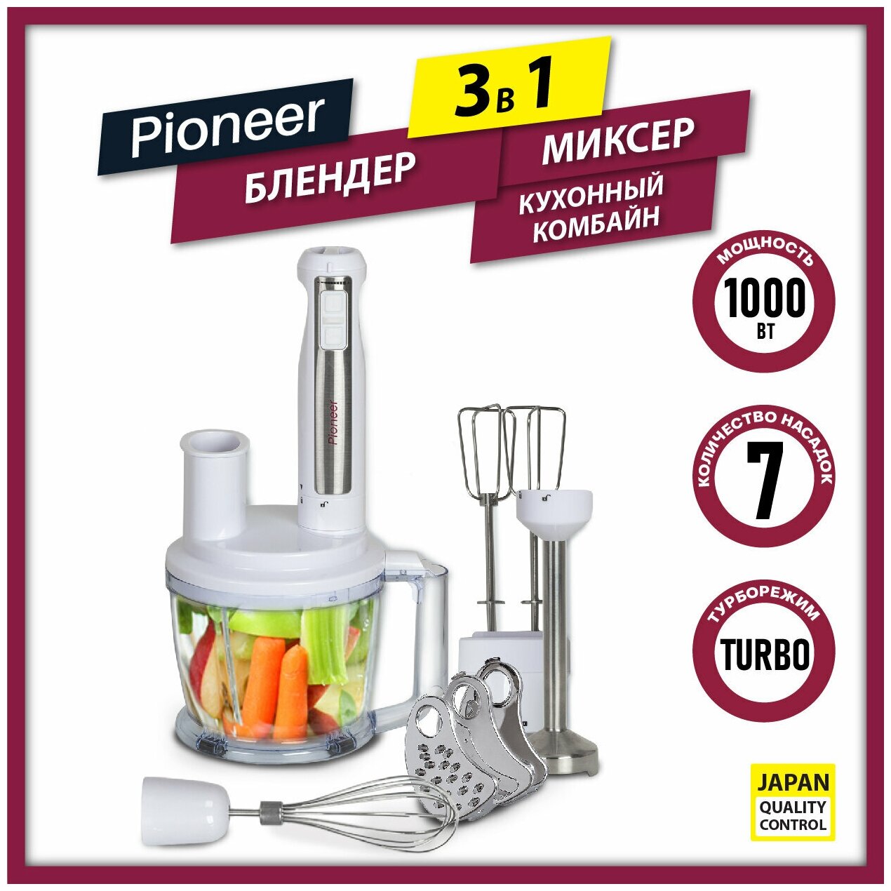 Блендер погружной 3 в 1 Pioneer HB135S white, миксер + кухонный комбайн c насадками для нарезки и терки, с S-образным ножом для твердых продуктов, 1000 Вт