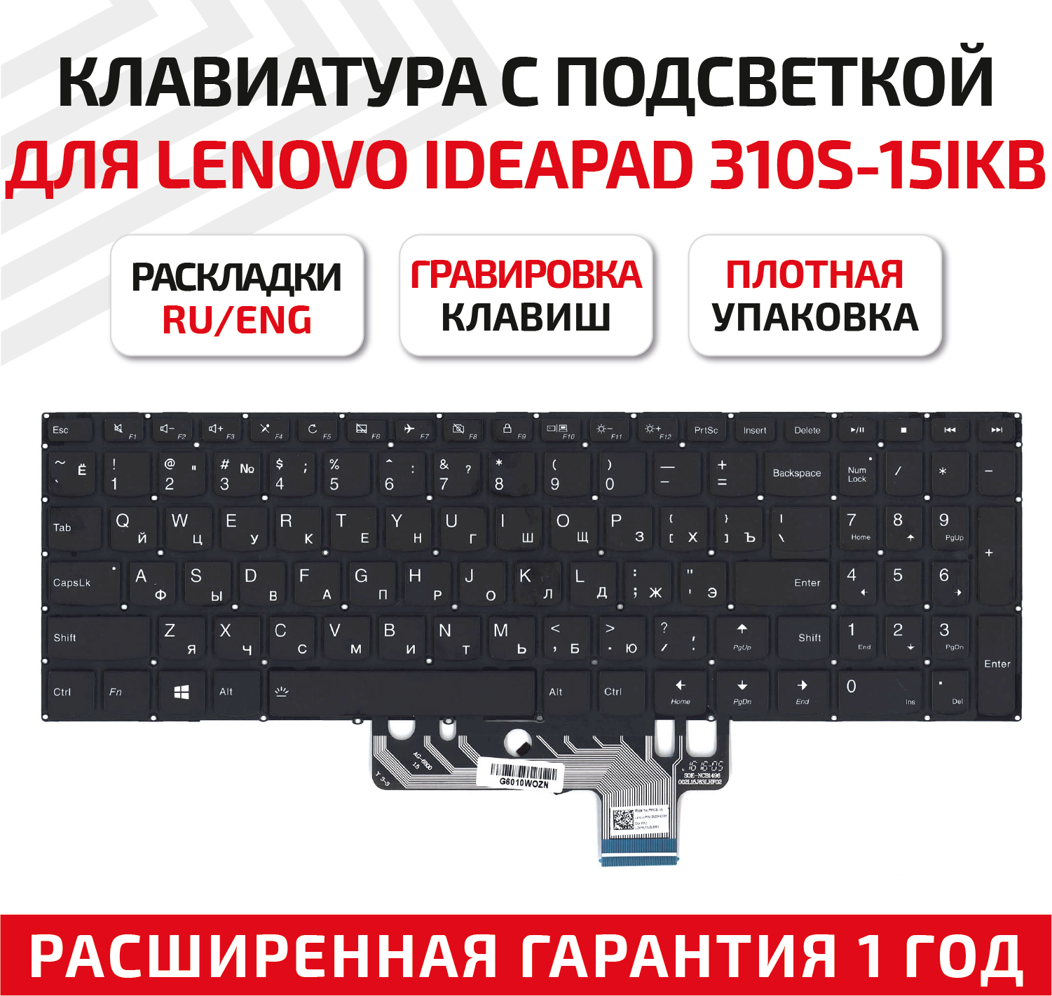 Клавиатура (keyboard) SN20K82114 для ноутбука Lenovo IdeaPad 310S-15IKB, 310S-15ISK, 510S-15IKB, 510S-15, Yoga 510-15IKB, черная с подсветкой