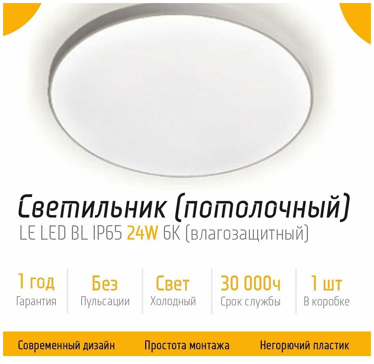 Светильник светодидный LE LED BL IP65 24W 5000K LEEK