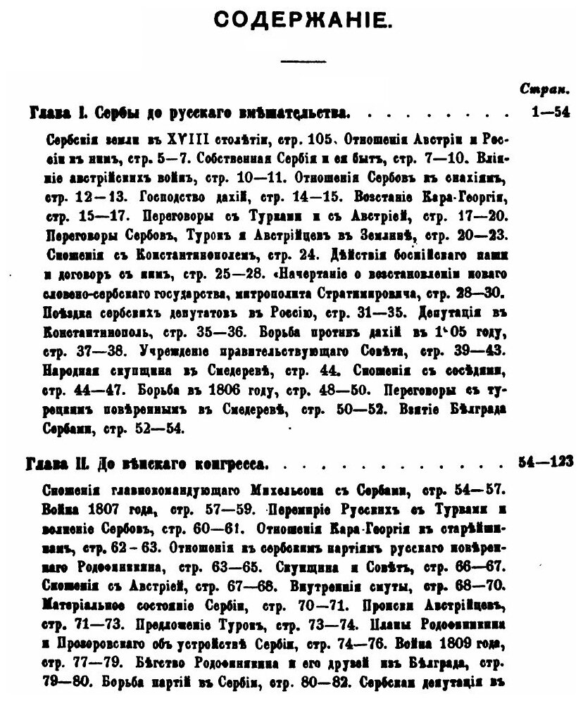 Книга Россия и Сербия, Ч.1, до Устава 1839 Года - фото №4