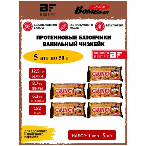 Bombbar, CRUNCH Protein Bar, набор 5шт по 50г (Ванильный чизкейк) протеиновые батончики bombbar без сахара 20шт по 60г манго банан