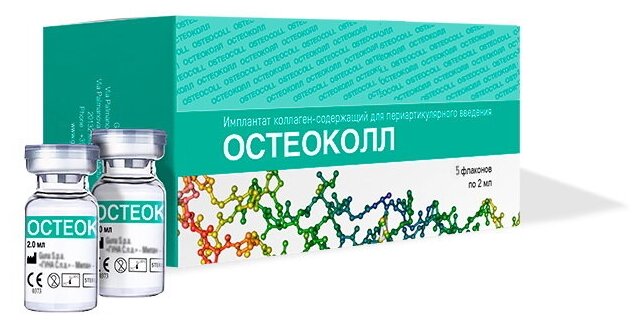 Остеоколл имплантат коллаген-содержащий д/периартикул. введ. фл., 100 мкг/2 мл, 2 мл, 5 шт.