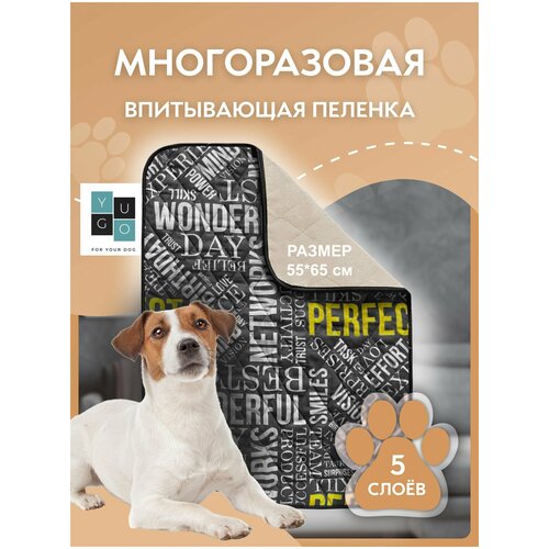 Пеленка (коврик, подстилка) для собак впитывающая (непромокаемая) многоразовая YUGO for you dog 55*65 см (графит)