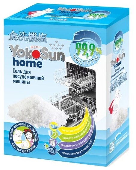 Соль для посудомоечных машин Yokosun гранулированная, 1.8 кг