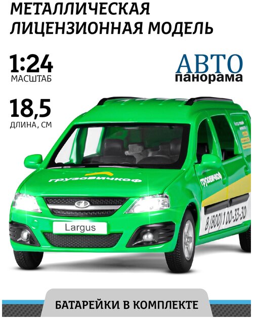 Машинка металлическая ТМ Автопанорама LADA LARGUS 