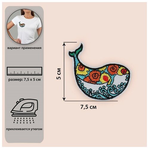 Термоаппликация «Радужный кит», 5 × 7,5 см