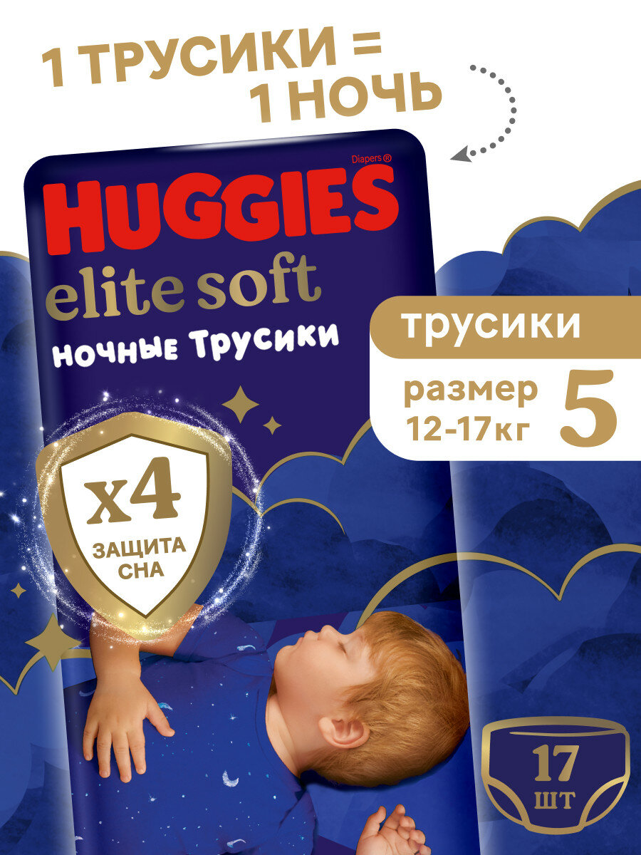 Подгузники трусики Huggies Elite Soft ночные 12-17кг, 5 размер, 17шт