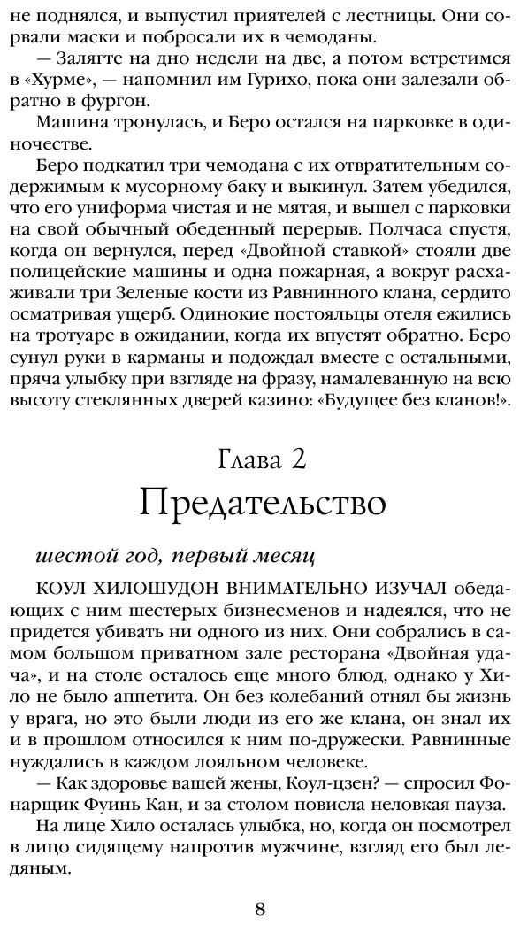 Нефритовое наследие (Фонда Ли) - фото №11