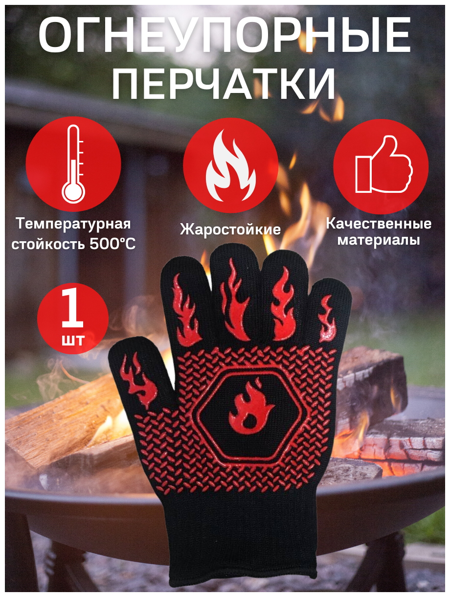 Перчатка жаропрочная для гриля / 25 / BBQGURU