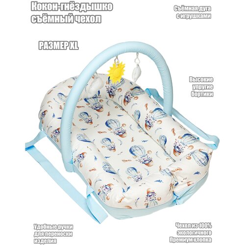 Позиционер для сна Happy_Kids Кокон-гнёздышко для малыша с ручками / с дугой и игрушками / съёмный чехол