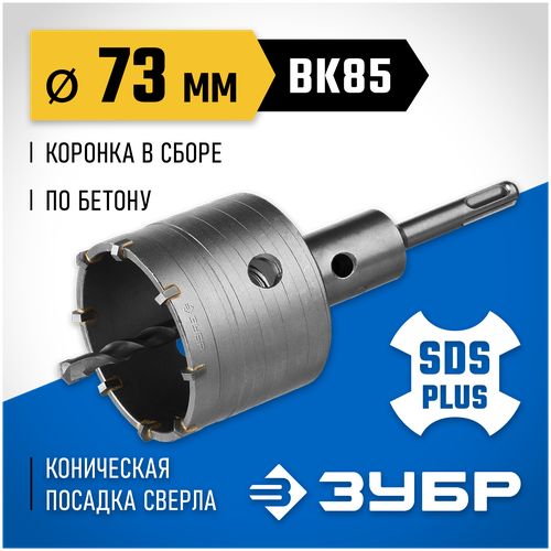 коронка зубр 2918 68 z01 по бетону 8мм sds plus 1шт Коронка ЗУБР 2918-73_z01