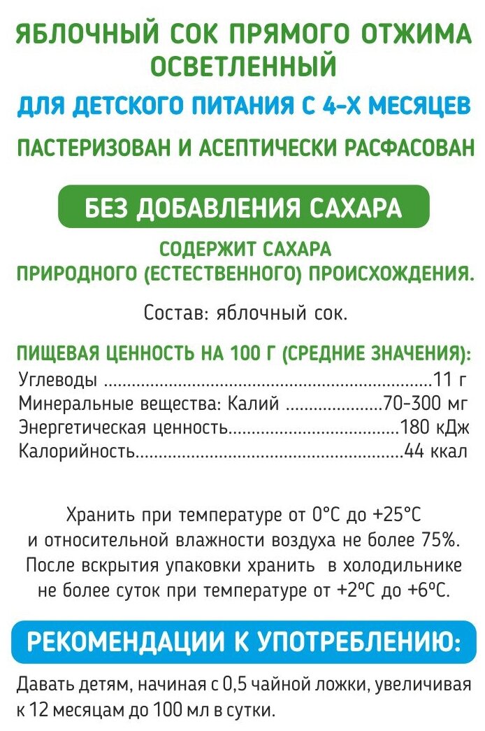 Спайка Сок яблочный прямого отжима Сады Придонья 0,125 л, 18 штук - фотография № 9