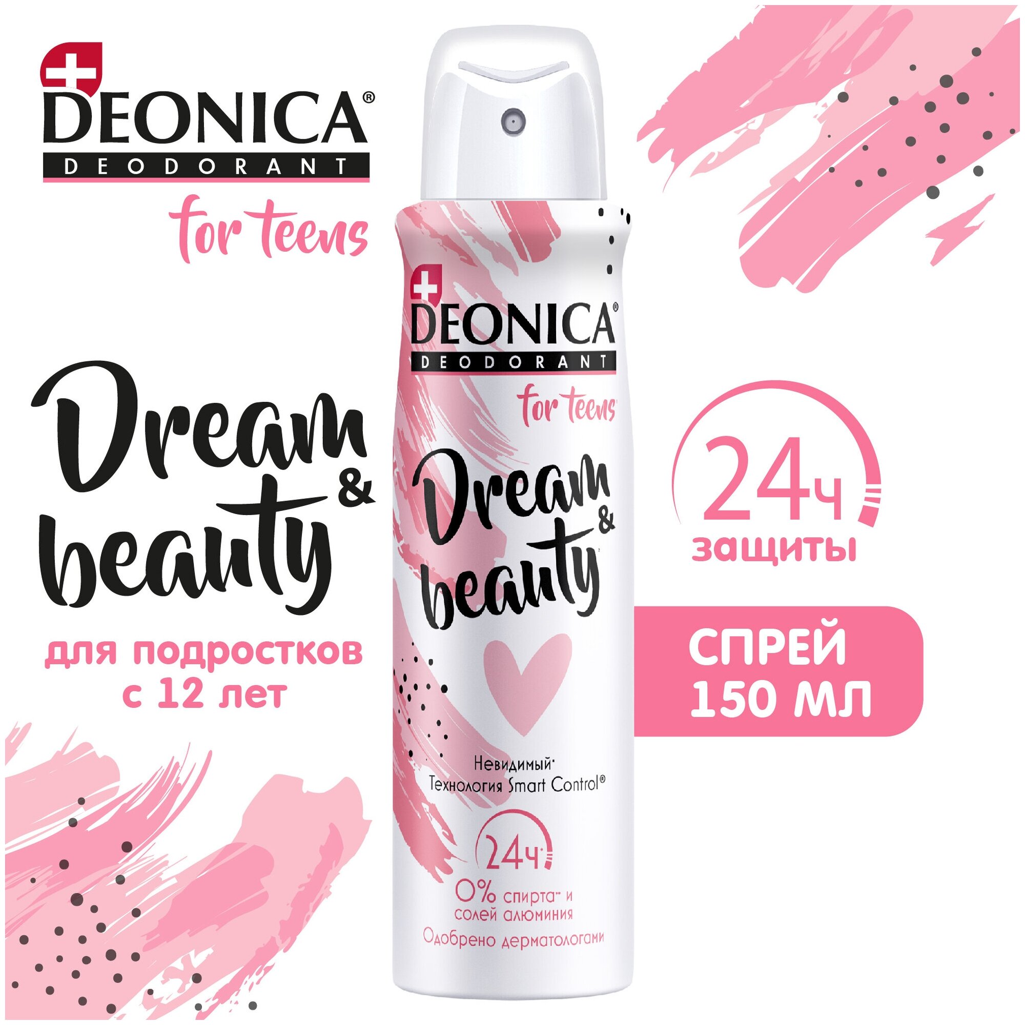 Детский дезодорант для девочек Деоника for teens, антиперспирант Dream & Beauty, спрей 150 мл