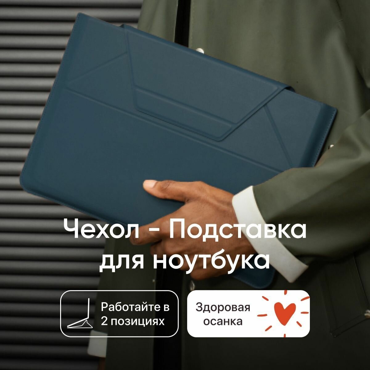 Чехол-подставка MOFT Carry Sleeve для ноутбуков 15 и 16 дюймов / Синий