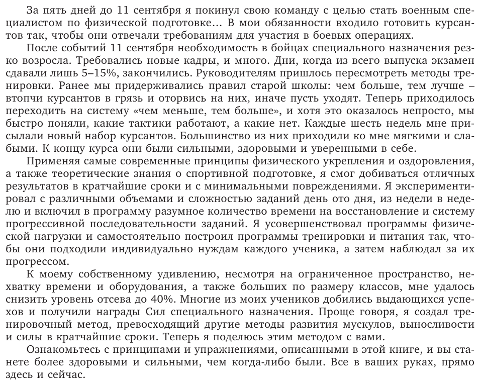Тренируемся дома. Эффективная система упражнений без оборудования в домашних условиях - фото №14