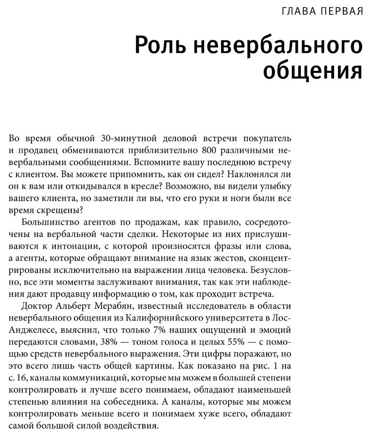 Невербальные коммуникации в продажах: Технологии скрытого влияния на покупателей (+DVD) - фото №9