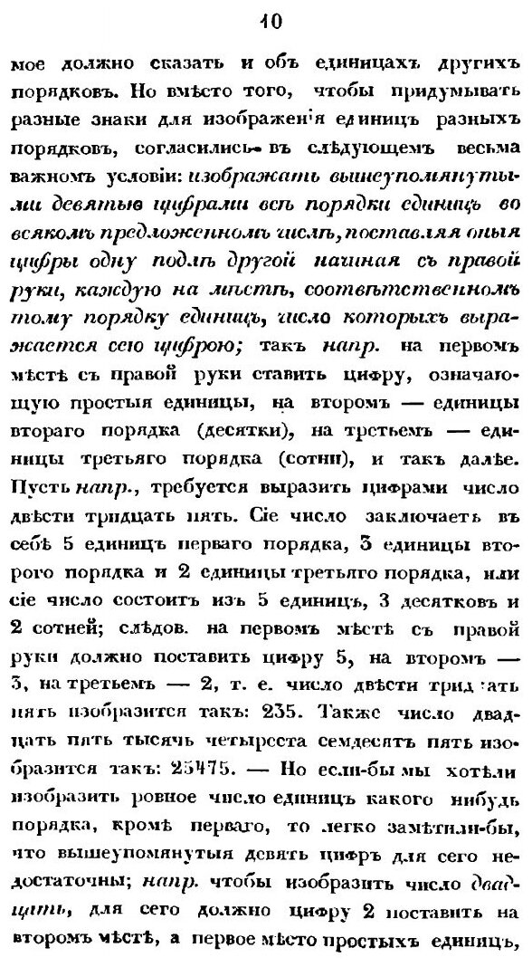 Книга Арифметика (Аглоблин Виктор Николаевич) - фото №7