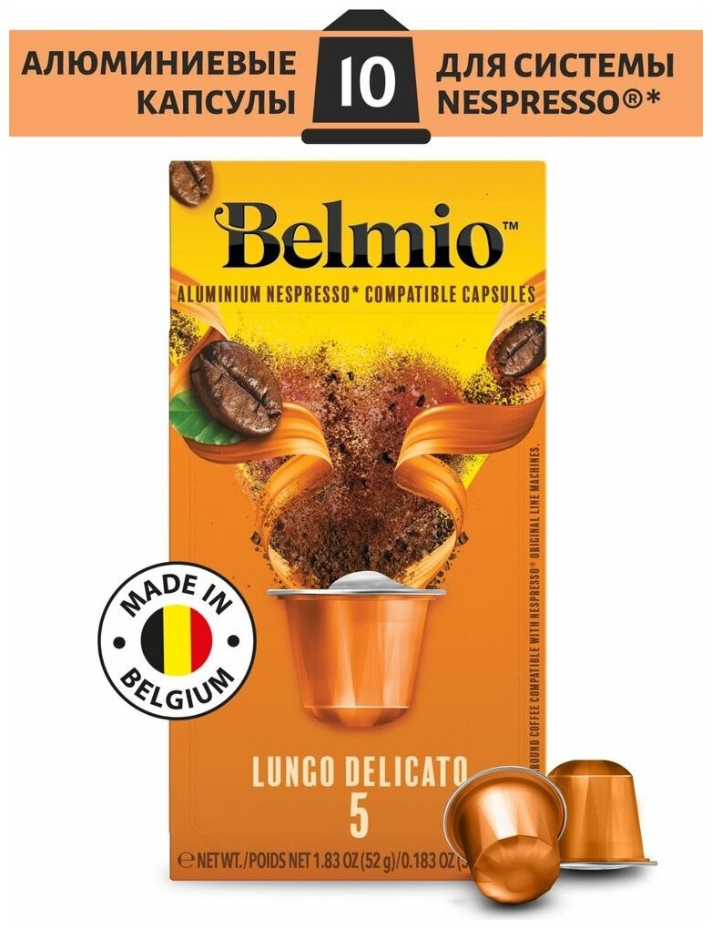 Кофе specialty в алюминиевых капсулах Belmio Lungo Delicato, 100% Арабика, для системы Nespresso (Неспрессо), 100 капсул - фотография № 2