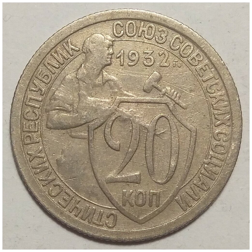 Монеты 20 коп ссср стоимость — купить по низкой цене на Яндекс Маркете