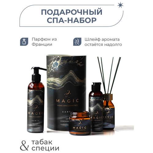 Подарочный набор косметики, бьюти бокс с косметикой MAGIC 5 ELEMENTS