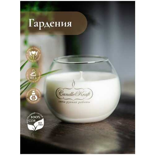 Свеча интерьерная ароматическая в стеклянном стакане CandleKraft Gardenia Flora "Гардения"