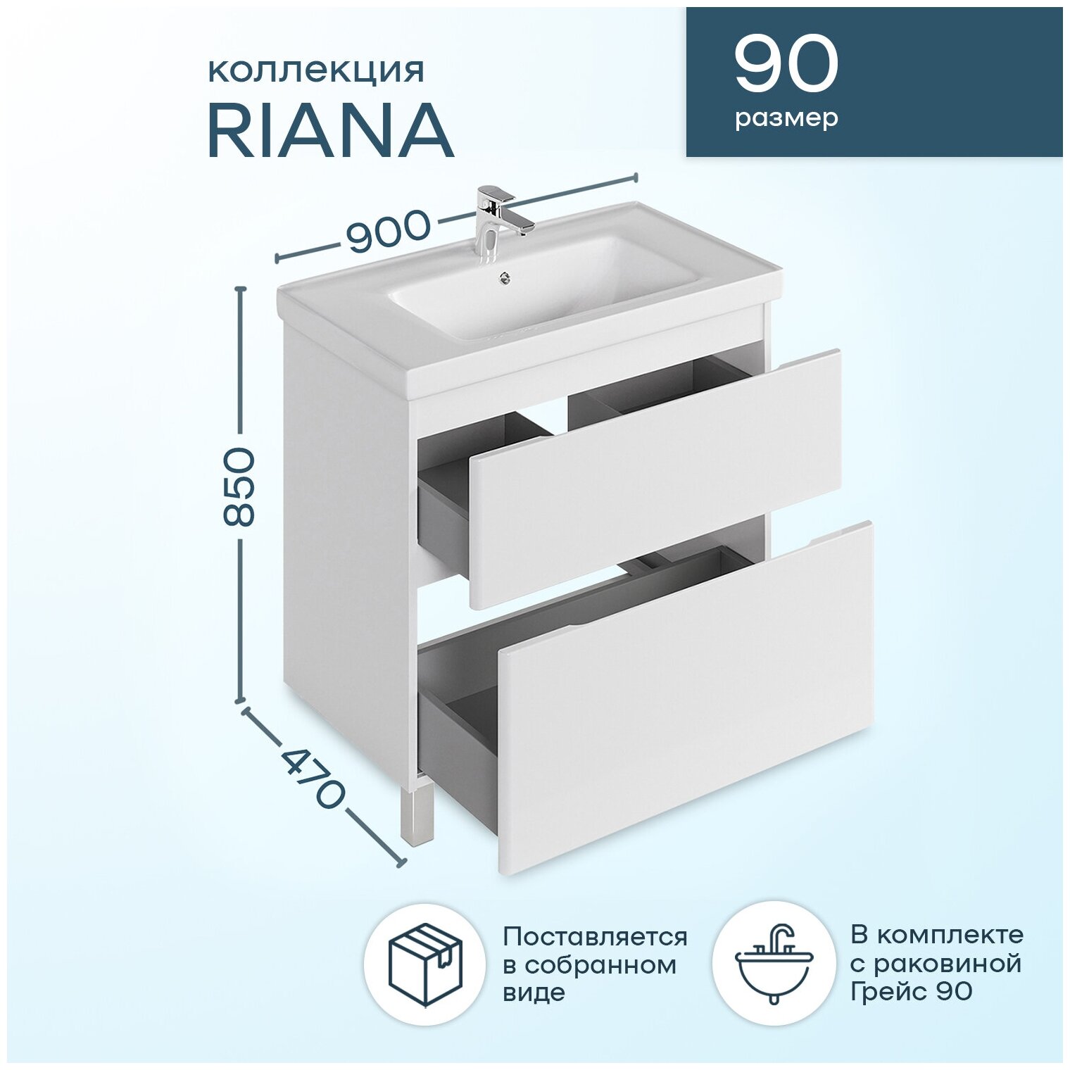 Тумба напольная SanStar Riana 90 с раковиной Грейс 90 (комплект) для ванной комнаты белая - фотография № 6