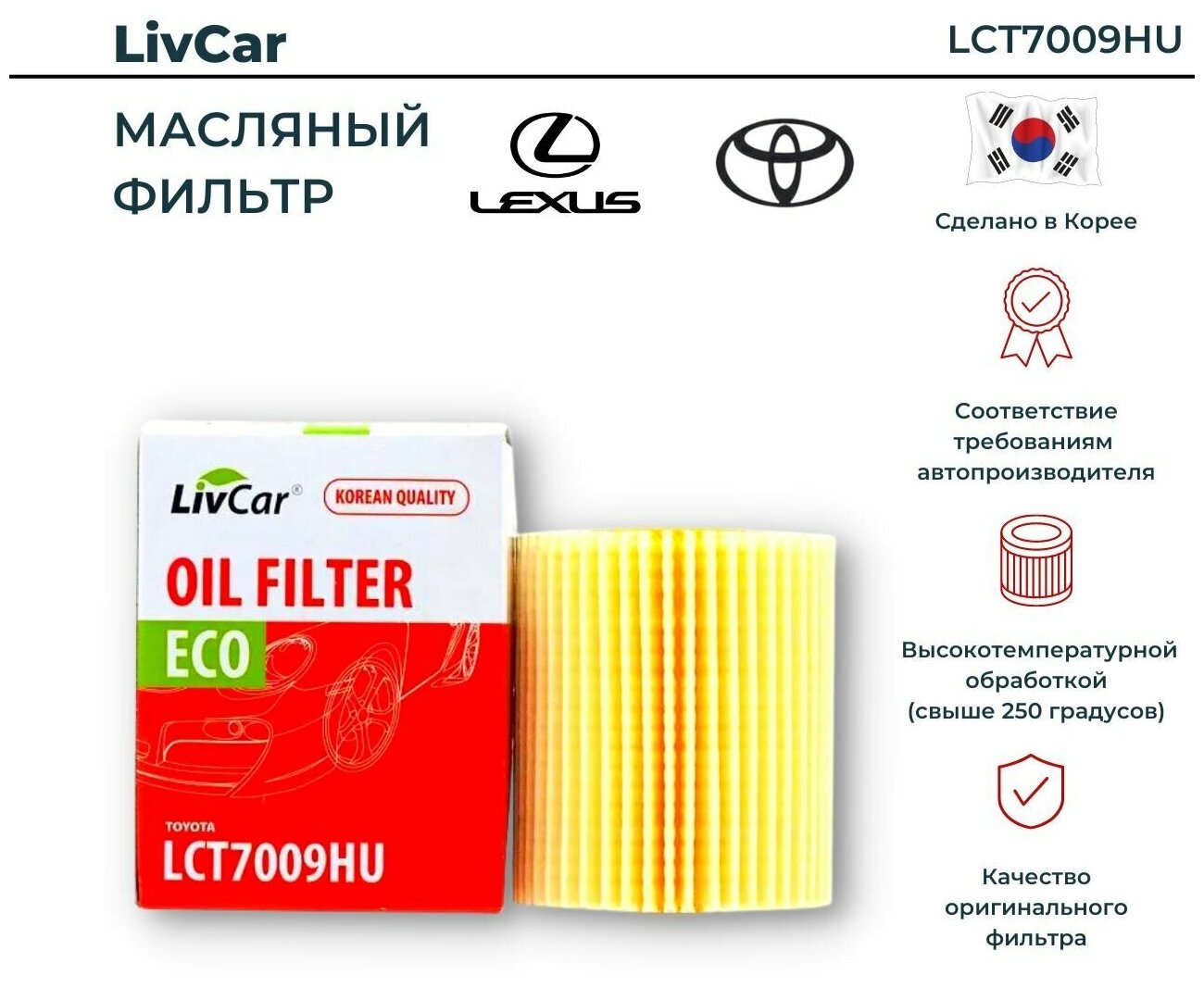 Фильтр масляный TOYOTA Land Cruiser PRADO 2010- RAV 4 III IV , LEXUS GS 250 300 300h 450h 460 / MANN HU 7009 z /OEM 04152YZZA3 | LCT7009HU