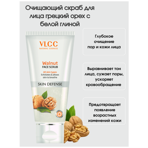 Для лица грецкий орех с белой глиной очищающий скраб / Индия/ Walnut face scrub VLCC