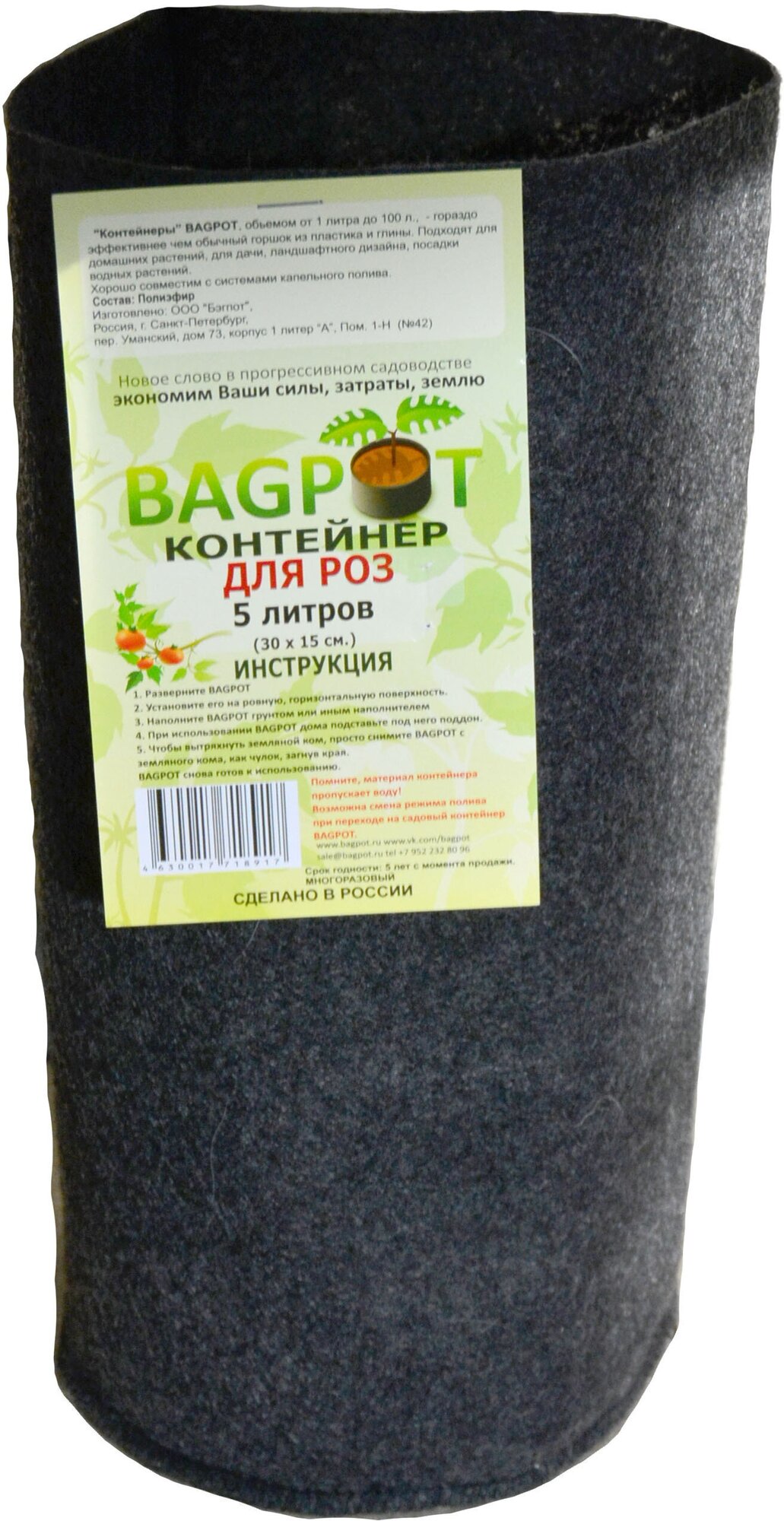 Горшок тканевый (мешок горшок) для роз BagPot - 5 л 5 шт. - фотография № 7