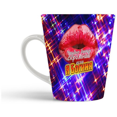 фото Кружка-латте coolpodarok трудно быть скромной, если я богиня