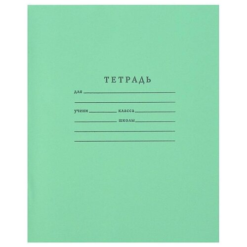 Тетрадь школьная 18л, А5 Тетрапром (линейка, скрепка, зеленая) 10шт, 30шт.