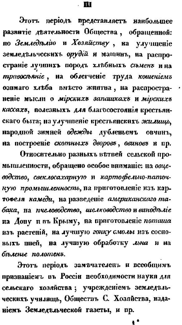 Книга Историческое обозрение действий и трудов Императорского Московского общества сель... - фото №3