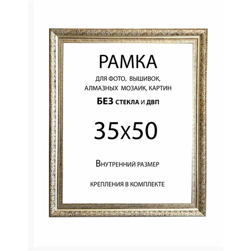 Рама Багетная 35х50 без стекла и двп