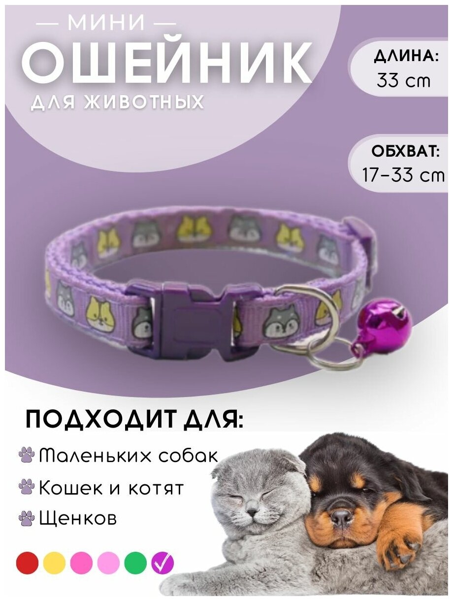 Ошейник с колокольчиком стильный для кошек и для собак - фотография № 1