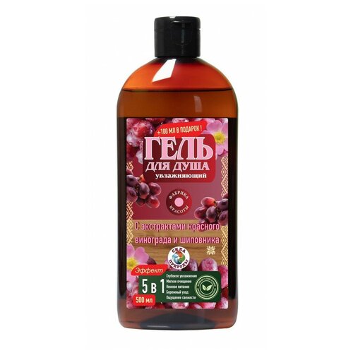 Гель для душа Увлажняющий с экстрактом винограда и шиповника, с натуральными экстрактами для ухода и очищения кожи